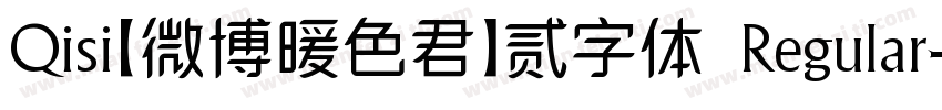 Qisi【微博暖色君】贰字体 Regular字体转换